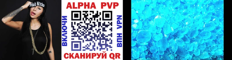 APVP кристаллы Агрыз
